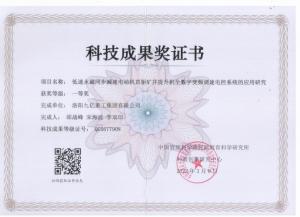 低速永磁提升機全數(shù)字變頻調速電控系統(tǒng)科技成果獎